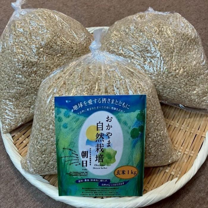 【自然栽培】朝日米 ‘‘玄米‘‘ 1kg